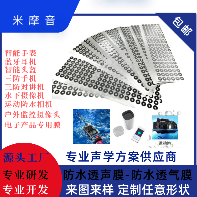 MIC防水透氣膜喇叭防水透聲膜智能大燈透氣膜灰智能音箱剃須刀